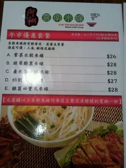 午市餐牌 2