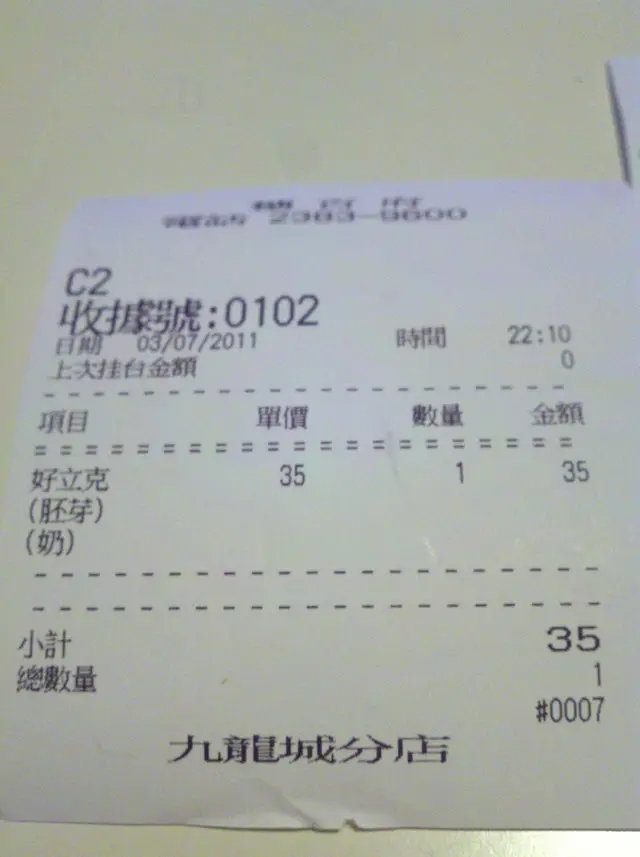 好立克＋胚芽＋煉奶＝＄33