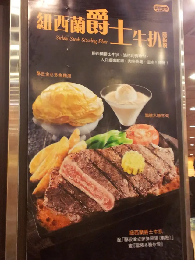 2011大家樂紐西蘭爵士牛扒鐵板餐^o^