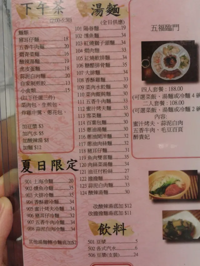 餐牌(左面)