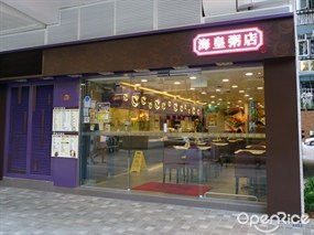 海皇粥店