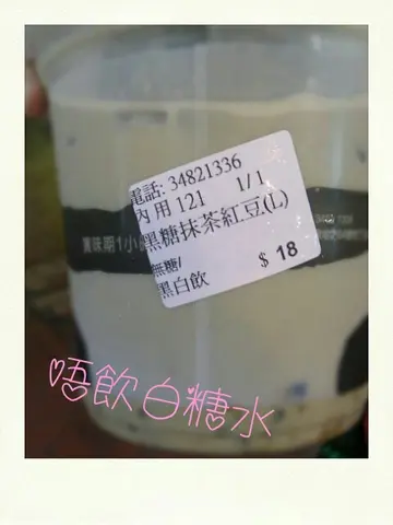 饮乜都要无糖 , 因为戒白糖白糖水