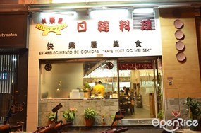 快樂屋日韓料理
