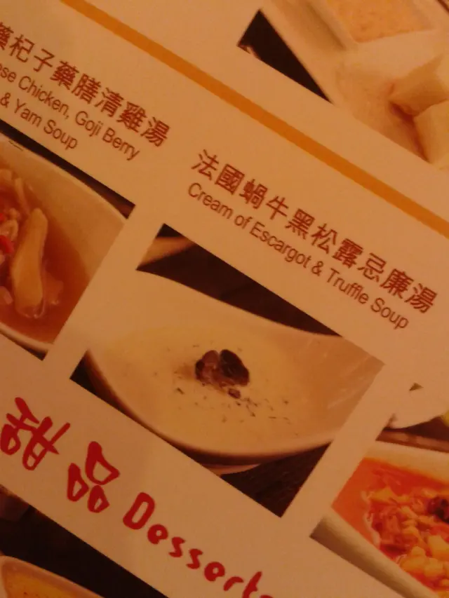 餐牌 - 法國蝸牛黑松露忌廉湯