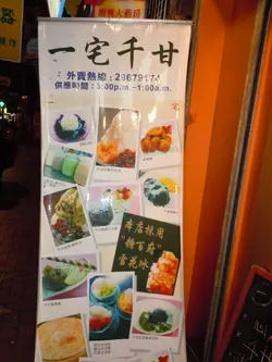 店子仍沿用「糖百府」的雪花冰