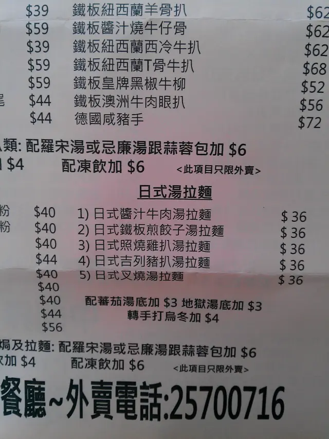 門外放置的外賣 menu 上, 「鐵板澳洲牛肉眼扒」同樣是 $56
