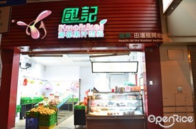 國記鮮榨果汁