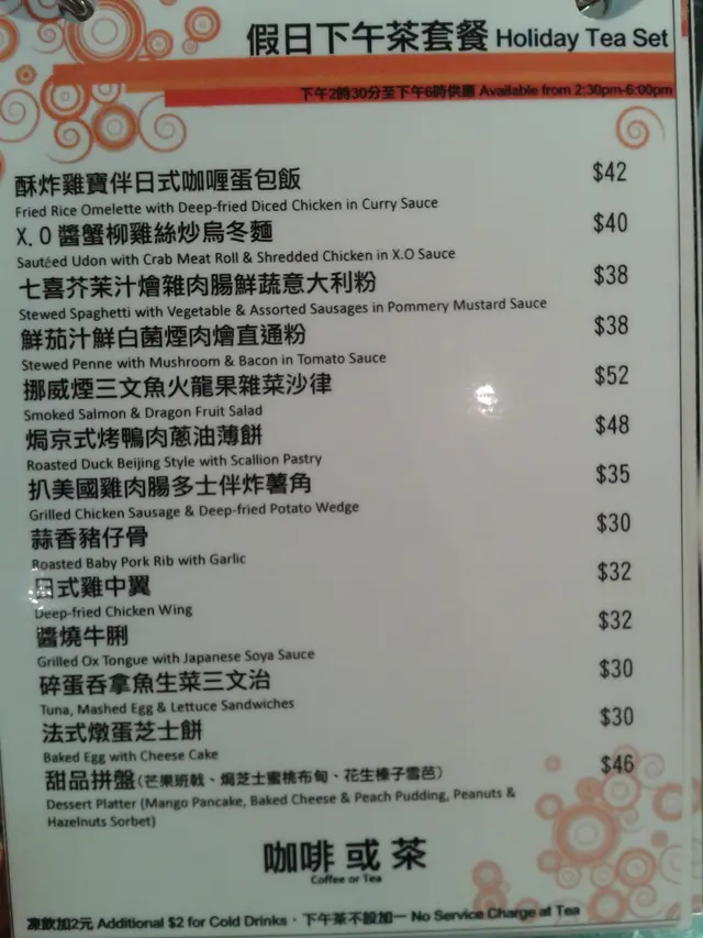 餐牌 - 假日下午茶套餐