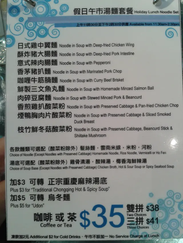 餐牌 - 假日午市湯麵套餐