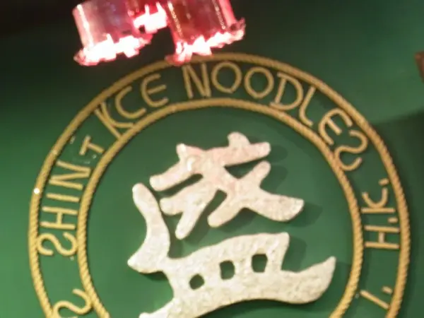 店內招牌，原本覺得很有特色，現已成為差劣的印象。