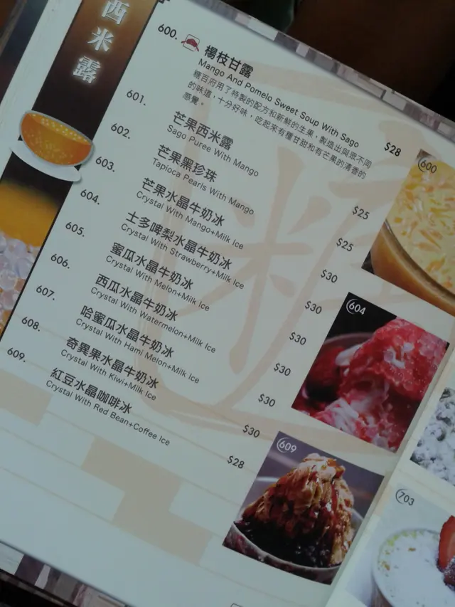 餐牌 - 西米露類