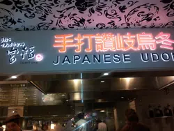 新装修后的招牌