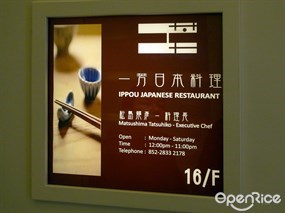 一芳日本料理