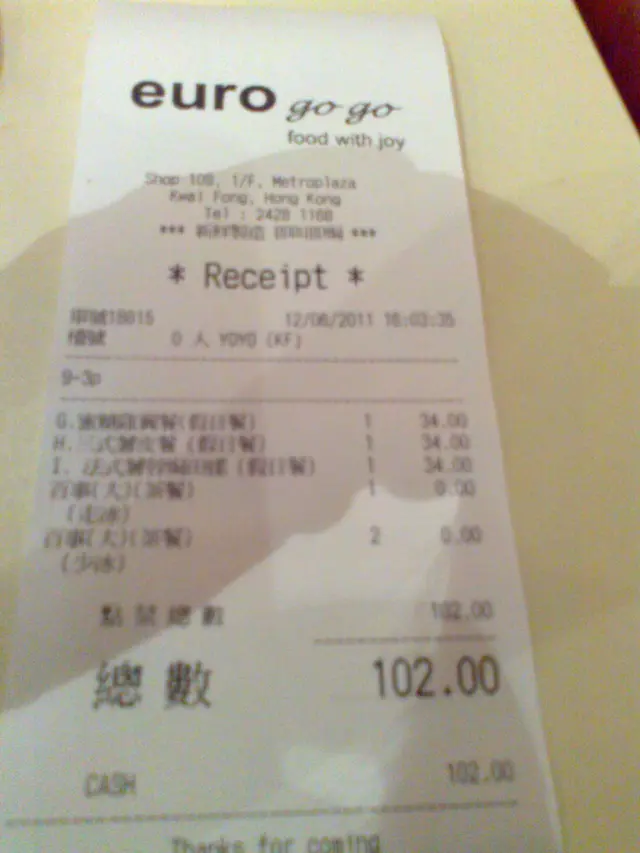 收據