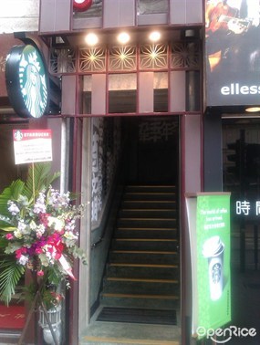 店子剛開張，上樓先要通過窄長的「舊」樓梯 - Starbucks Coffee in Mong Kok 