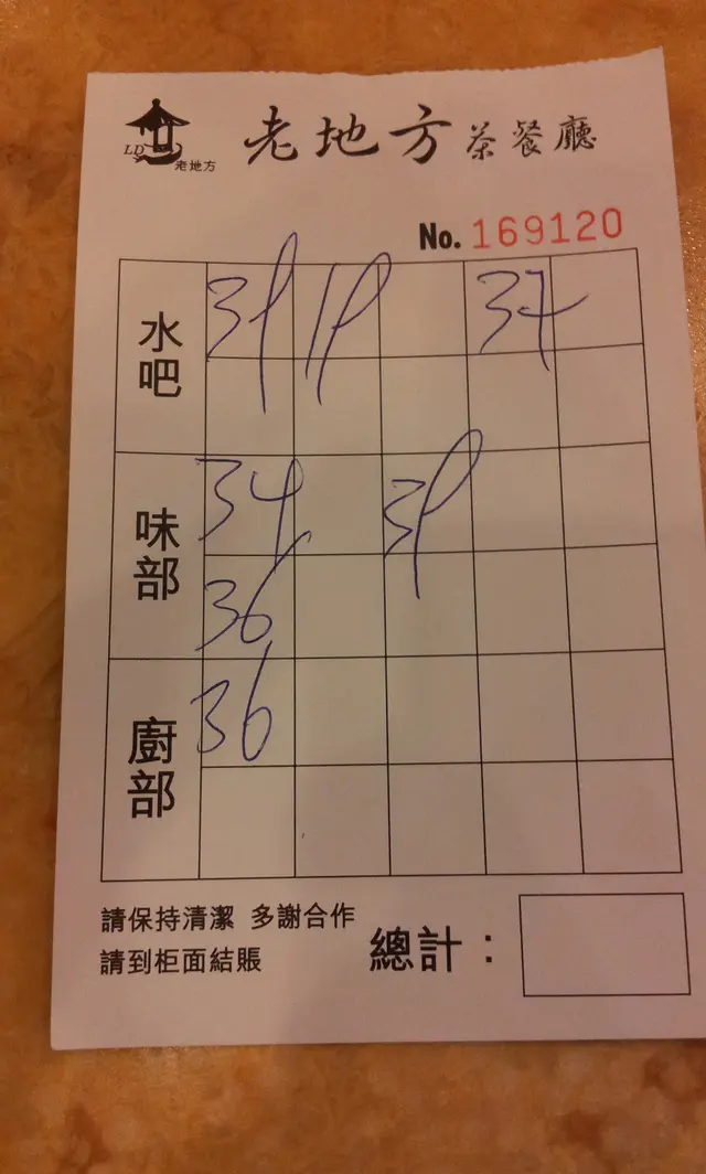埋單