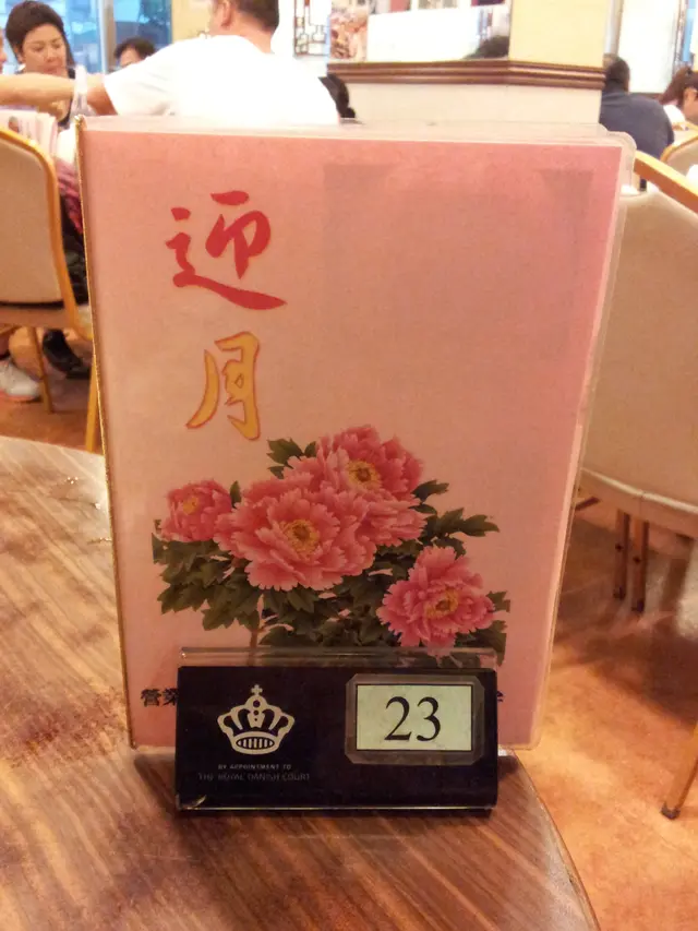 饒有古意的菜牌封面