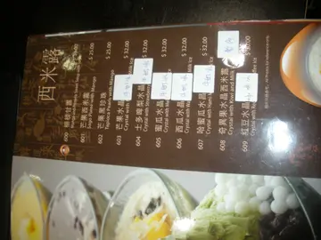 西米露餐牌
