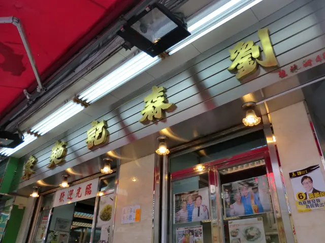 <劉森記麵家>