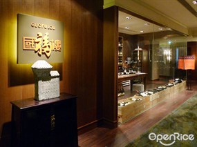 國福私房菜