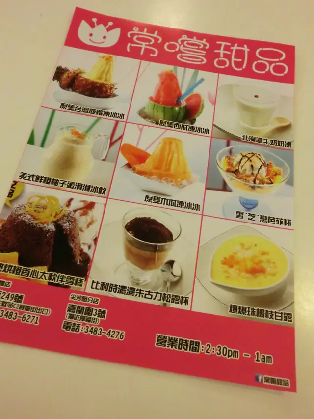 甜品種類繁多!