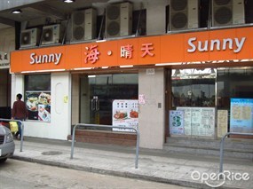 海．晴天餐廳