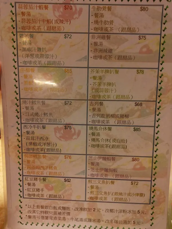 晚市餐牌, 抵到爆!