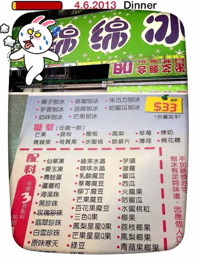 綿綿冰甜品屋