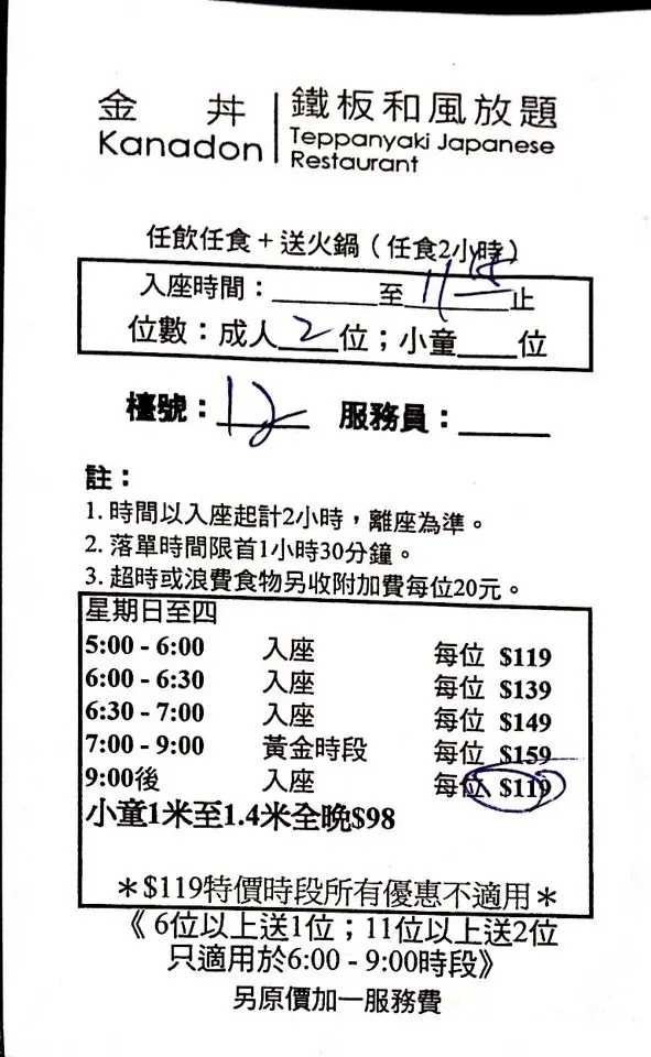 入坐和Last Call時間與收費單據