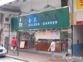金苑茶餐廳