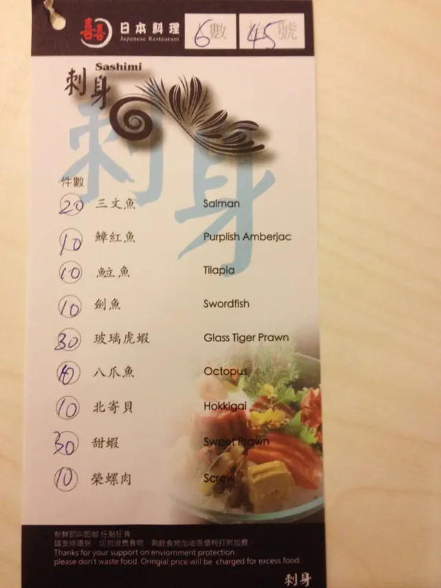 刺身點菜紙