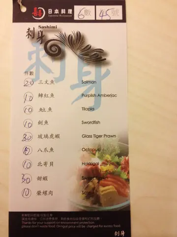 刺身点菜纸