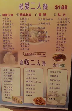 是晚選擇:麵點二人餐($108)