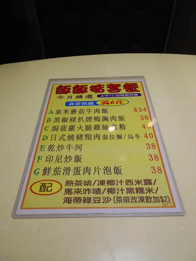 飯飯掂套餐牌