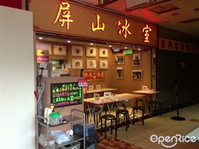 Ping Shan Cafe