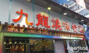 Kowloon BBQ Restaurant