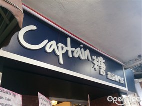 Captain糖甜品專門店