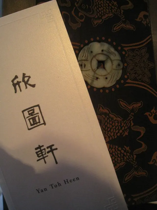 富有中國特式餐單