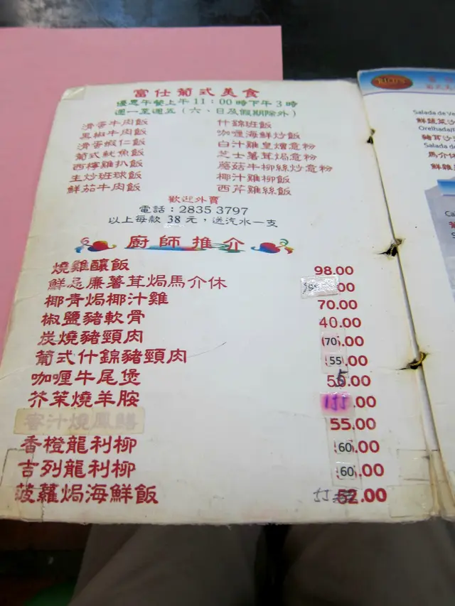 餐牌的其中一頁