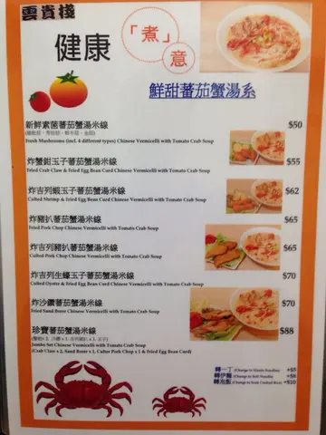 蟹汤米线 Menu