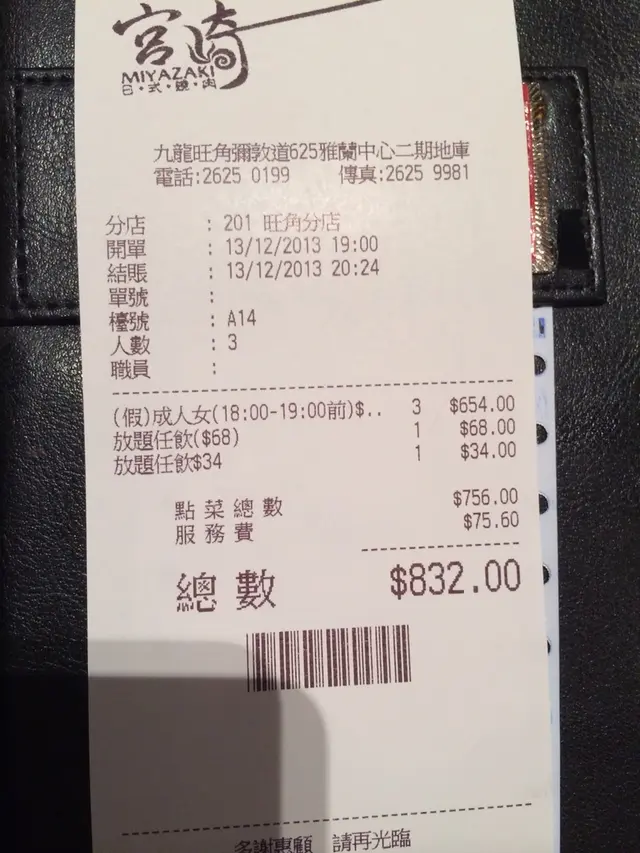 點解咁多飲品收費的收據