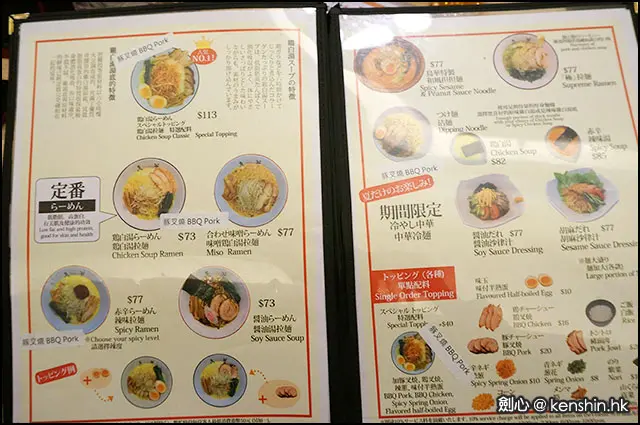 不懂做沾麵就請從Menu中剔走吧