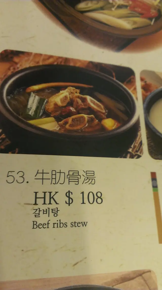 牛肋骨湯, 餐牌睇落好豐富咁樣.