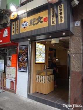 紀文