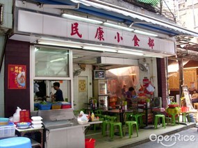 民康小食