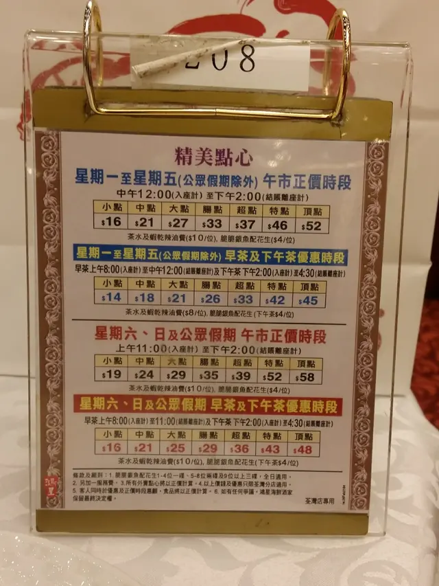 跟據時段不同點心收費亦有不同