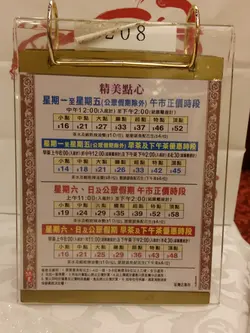 跟據時段不同點心收費亦有不同