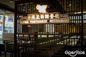 小飛象葡國餐廳