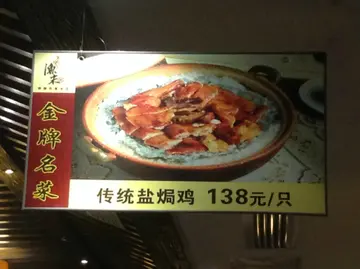 傳統鹽焗雞