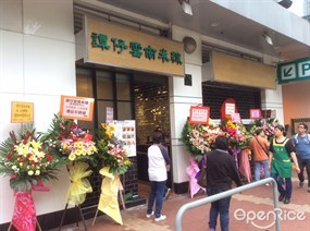 譚仔雲南米線